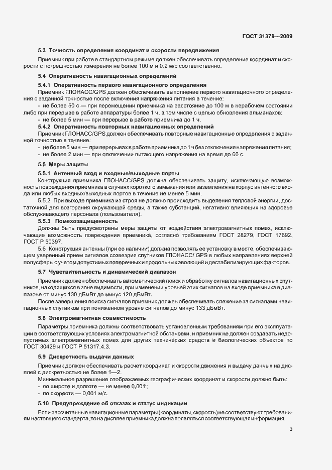 Страница 6 ГОСТ 31379-2009