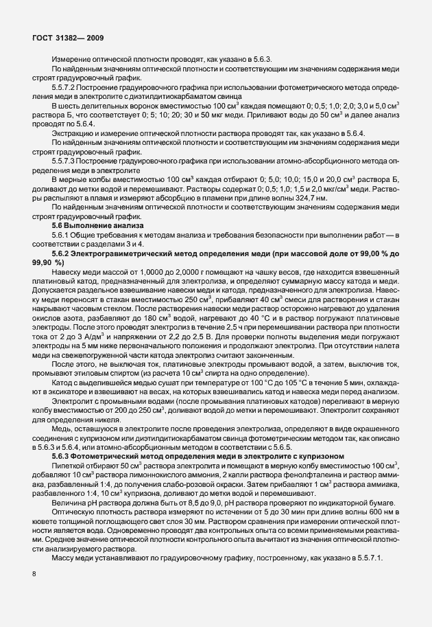 Страница 14 ГОСТ 31382-2009