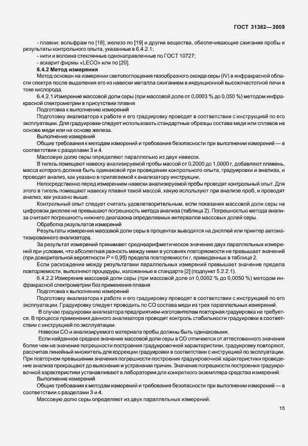 Страница 21 ГОСТ 31382-2009