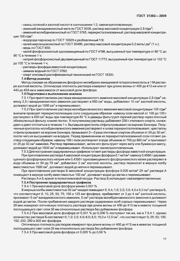 Страница 23 ГОСТ 31382-2009