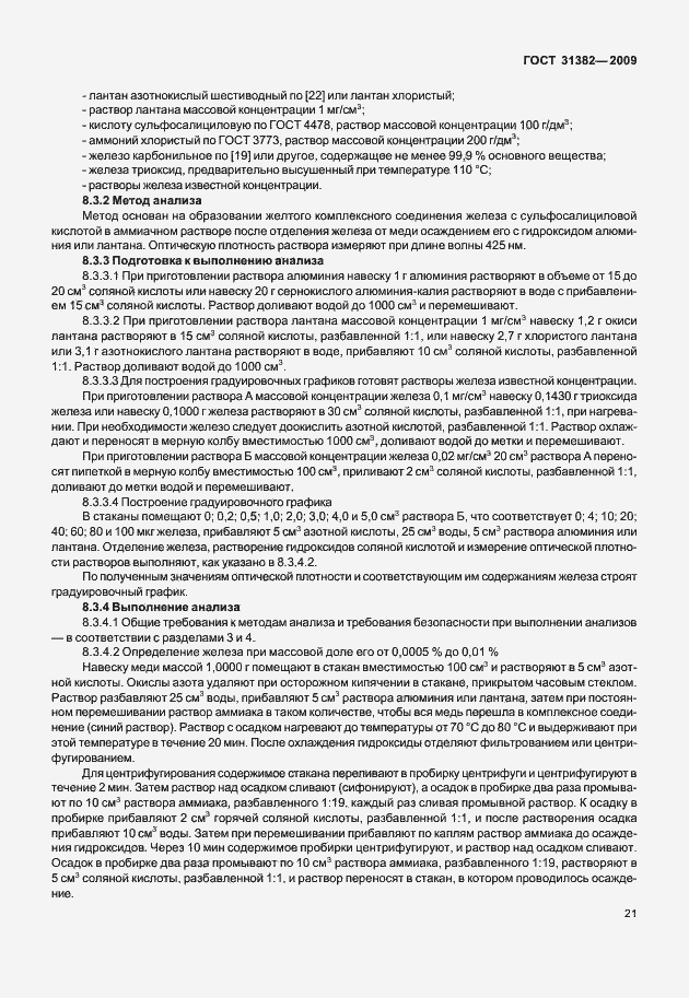 Страница 27 ГОСТ 31382-2009