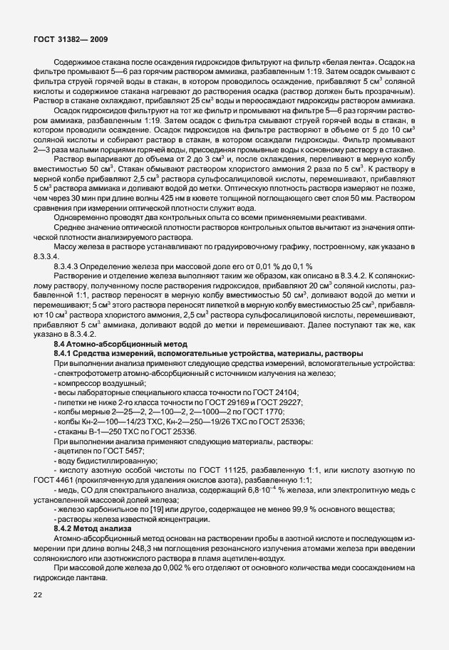 Страница 28 ГОСТ 31382-2009