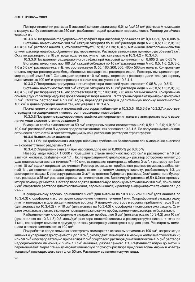 Страница 34 ГОСТ 31382-2009