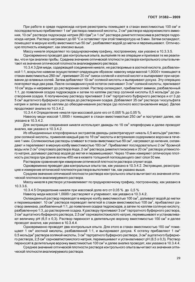 Страница 35 ГОСТ 31382-2009