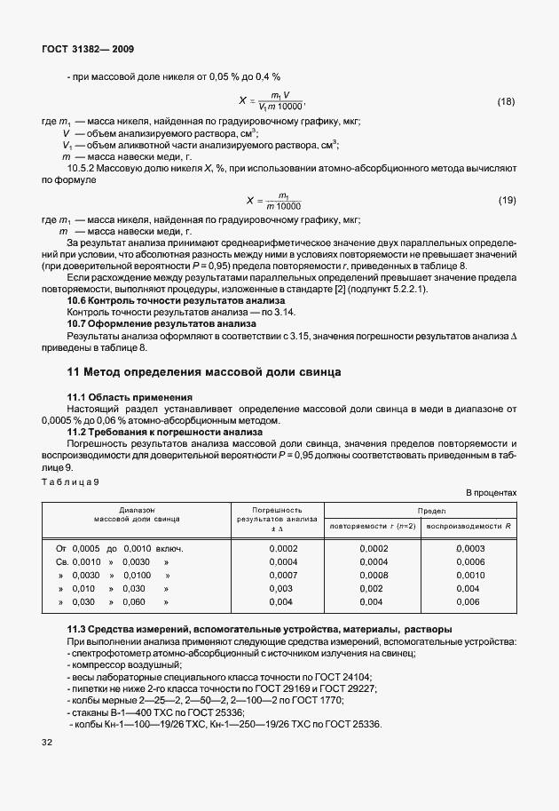 Страница 38 ГОСТ 31382-2009