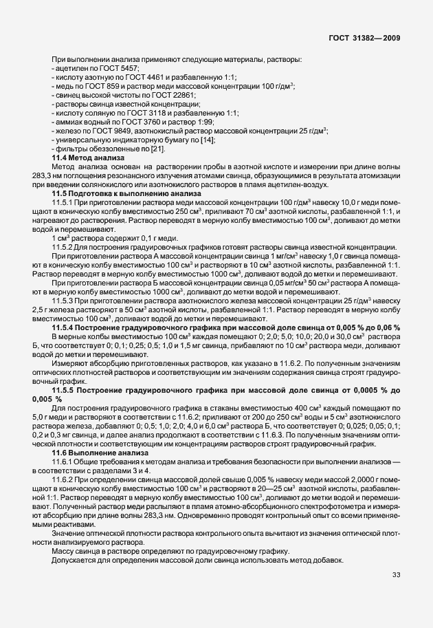 Страница 39 ГОСТ 31382-2009