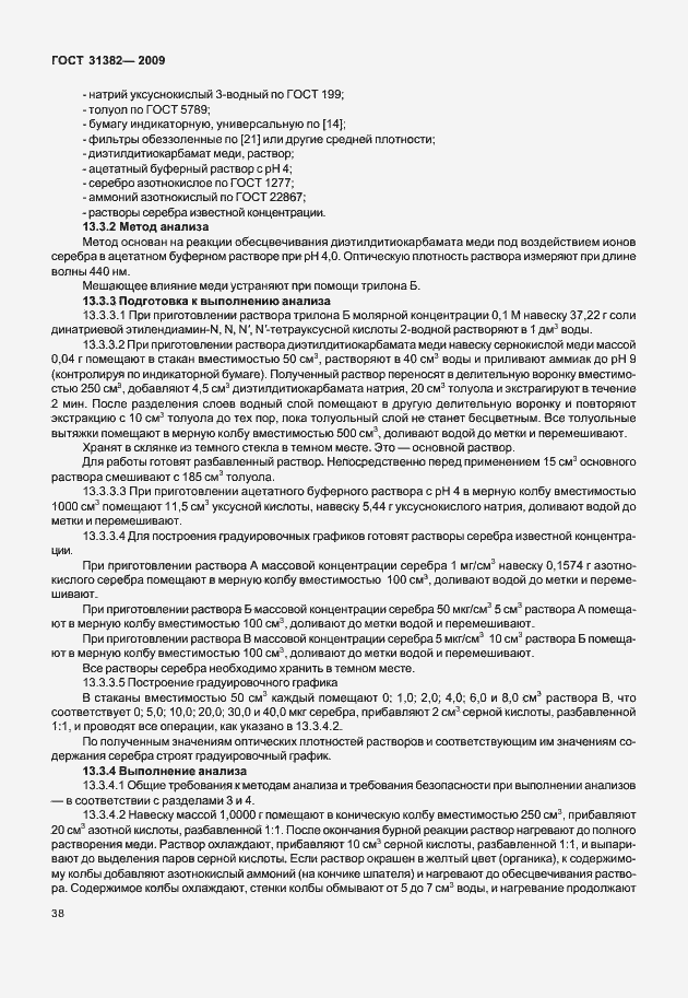 Страница 44 ГОСТ 31382-2009