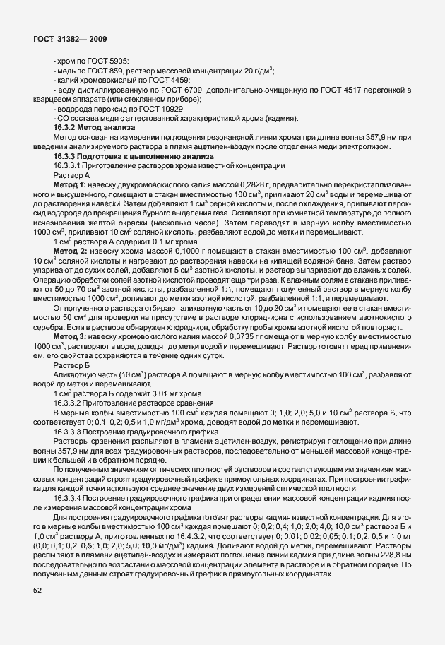 Страница 58 ГОСТ 31382-2009