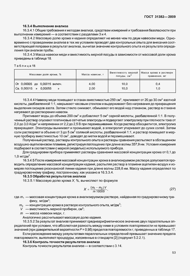 Страница 59 ГОСТ 31382-2009