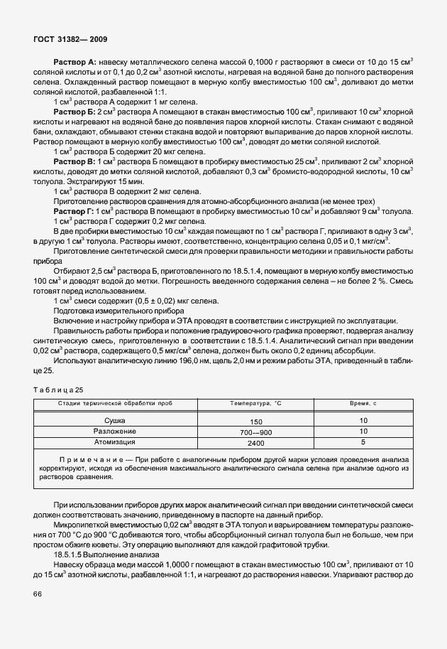 Страница 72 ГОСТ 31382-2009