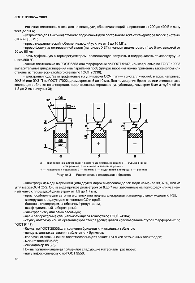 Страница 82 ГОСТ 31382-2009