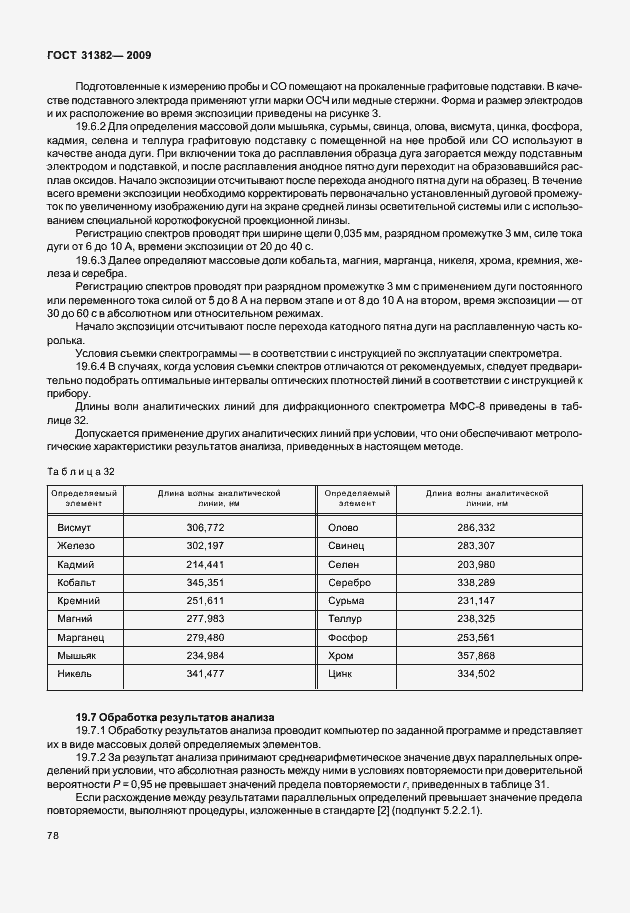 Страница 84 ГОСТ 31382-2009