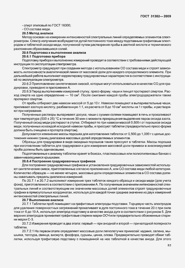 Страница 89 ГОСТ 31382-2009