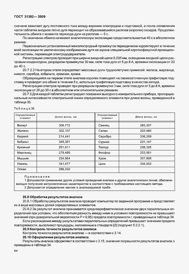 Страница 90 ГОСТ 31382-2009
