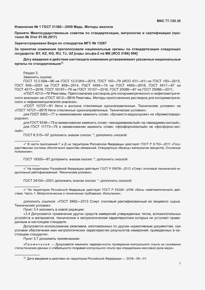 Страница 97 ГОСТ 31382-2009