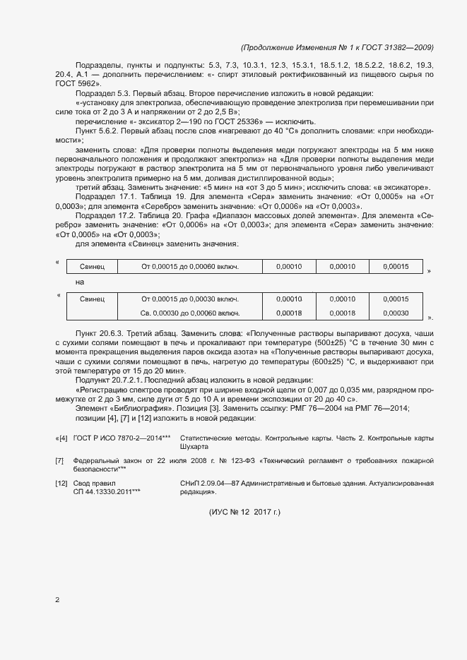 Страница 98 ГОСТ 31382-2009