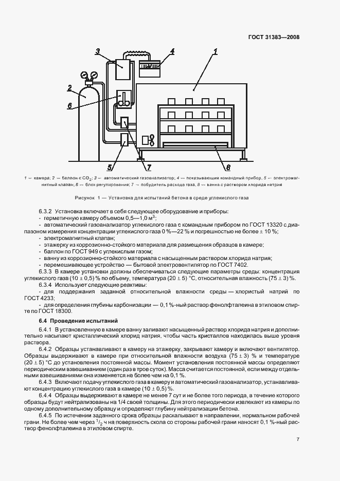 Страница 11 ГОСТ 31383-2008