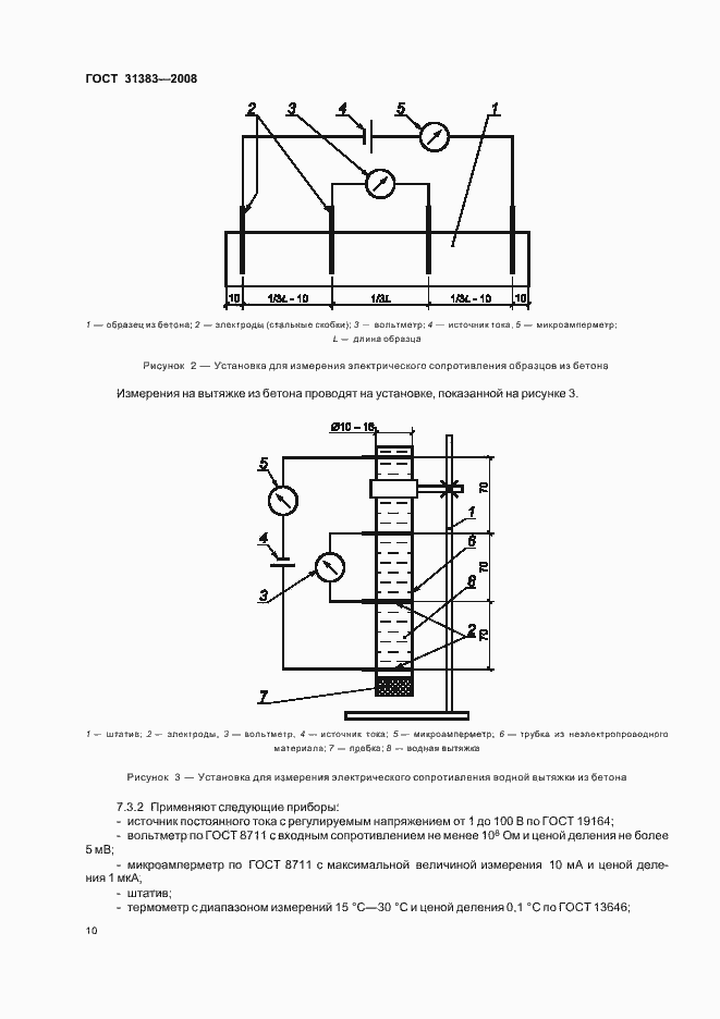 Страница 14 ГОСТ 31383-2008