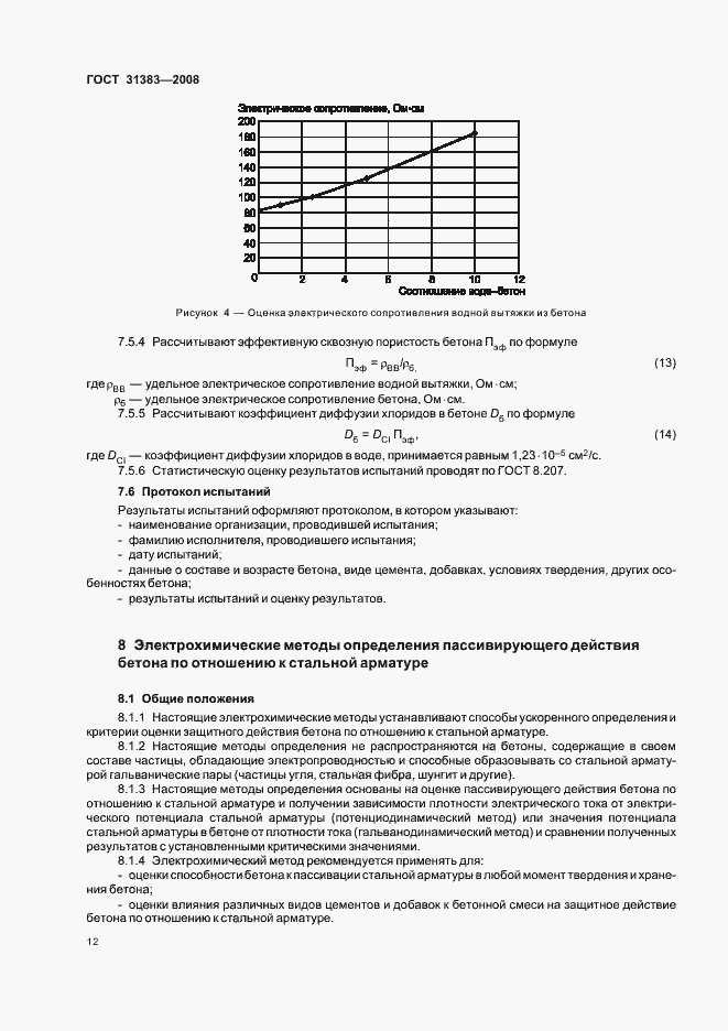 Страница 16 ГОСТ 31383-2008