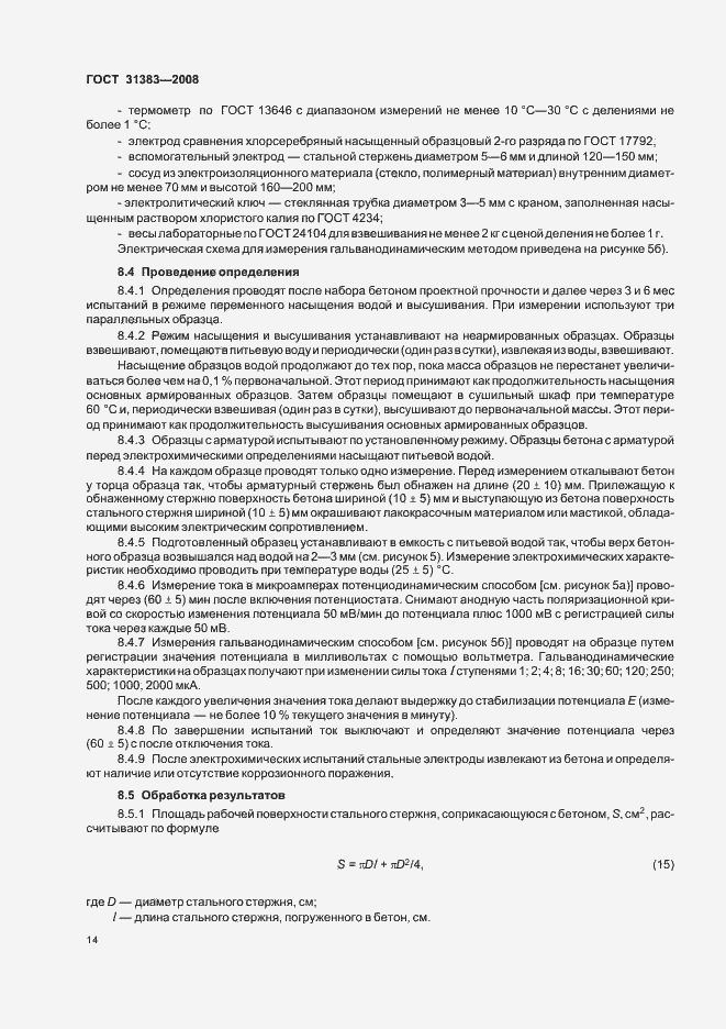 Страница 18 ГОСТ 31383-2008