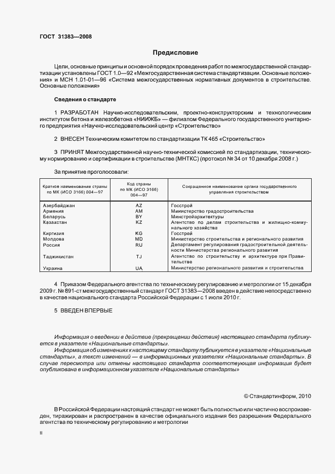 Страница 2 ГОСТ 31383-2008