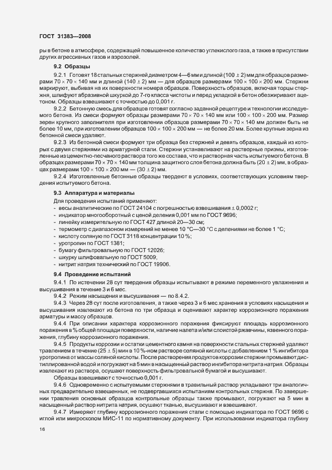 Страница 20 ГОСТ 31383-2008