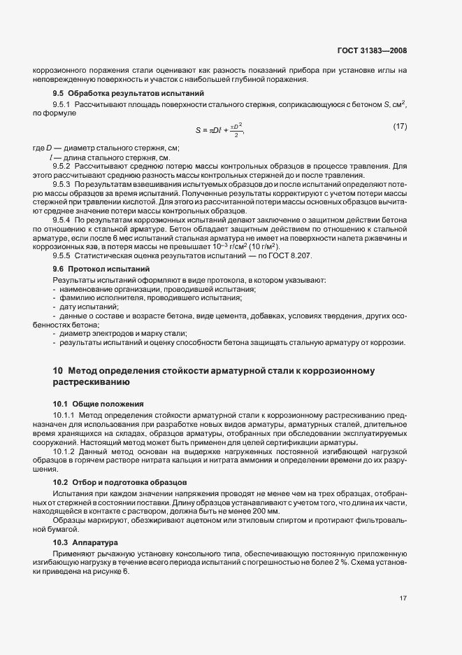 Страница 21 ГОСТ 31383-2008