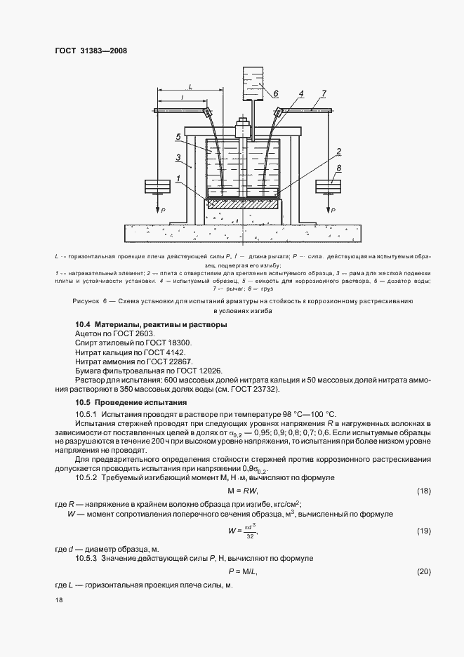 Страница 22 ГОСТ 31383-2008