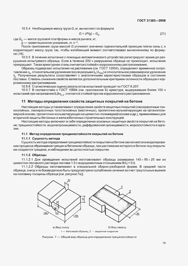 Страница 23 ГОСТ 31383-2008