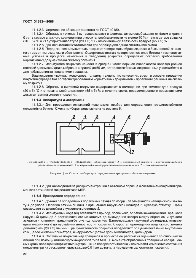 Страница 24 ГОСТ 31383-2008
