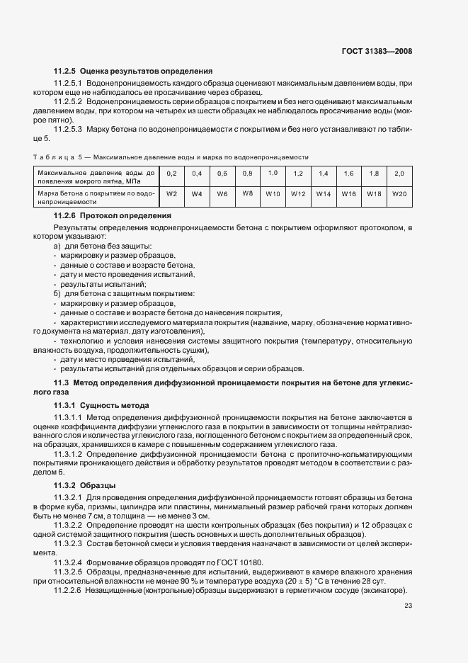 Страница 27 ГОСТ 31383-2008