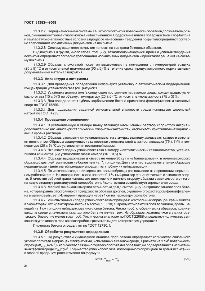 Страница 28 ГОСТ 31383-2008