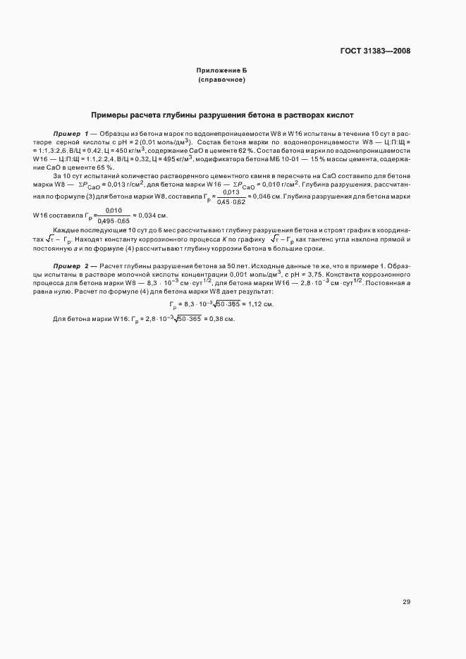 Страница 33 ГОСТ 31383-2008