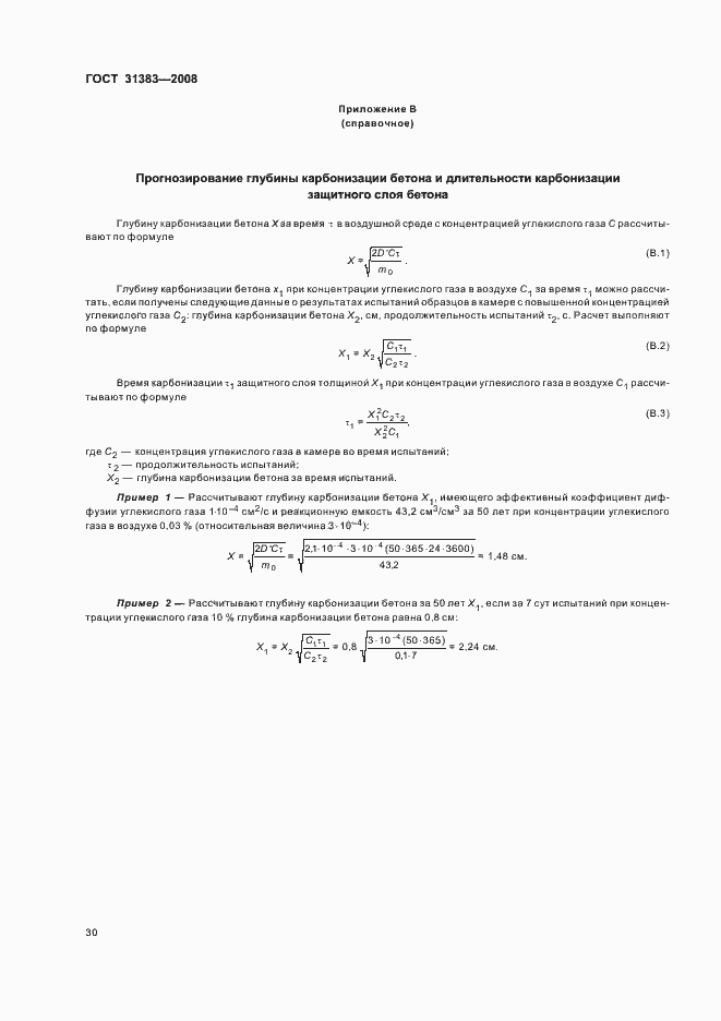 Страница 34 ГОСТ 31383-2008