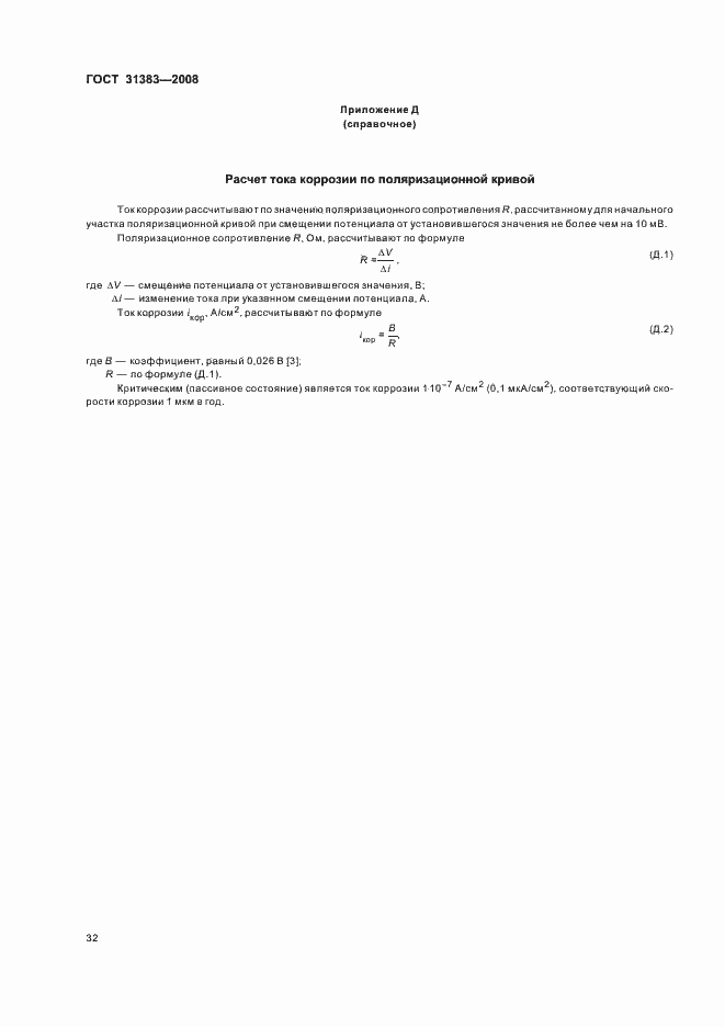 Страница 36 ГОСТ 31383-2008