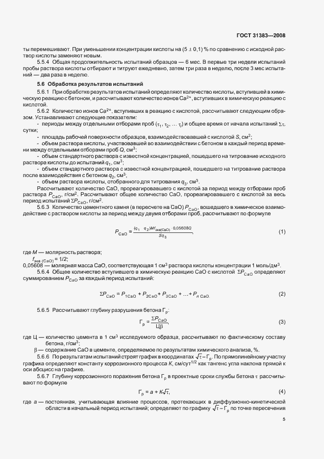 Страница 9 ГОСТ 31383-2008