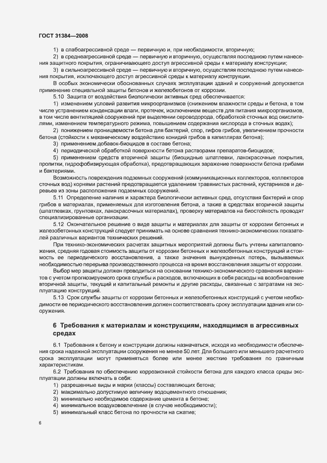 Страница 10 ГОСТ 31384-2008