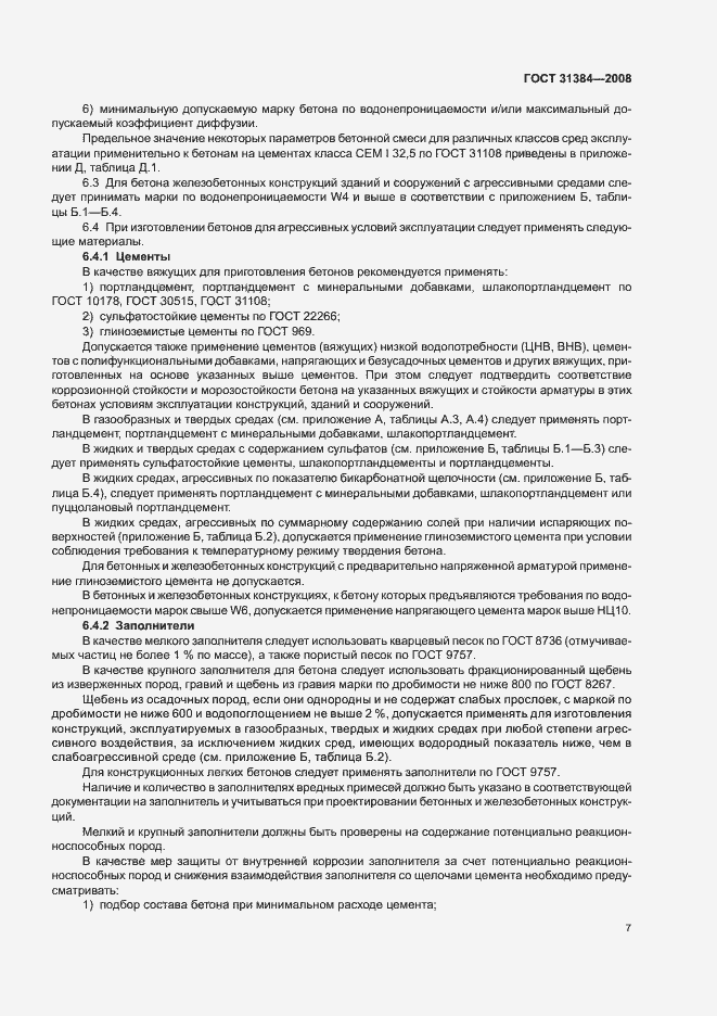 Страница 11 ГОСТ 31384-2008