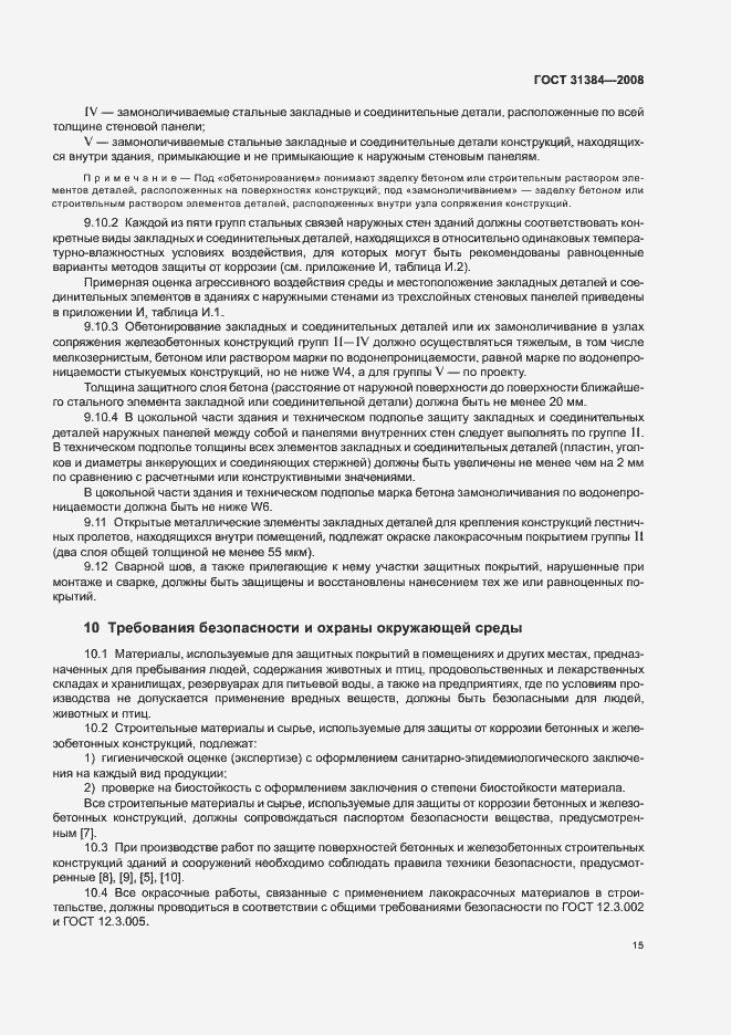 Страница 19 ГОСТ 31384-2008