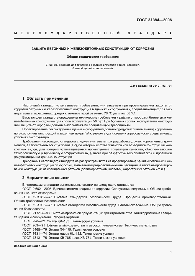 Страница 5 ГОСТ 31384-2008