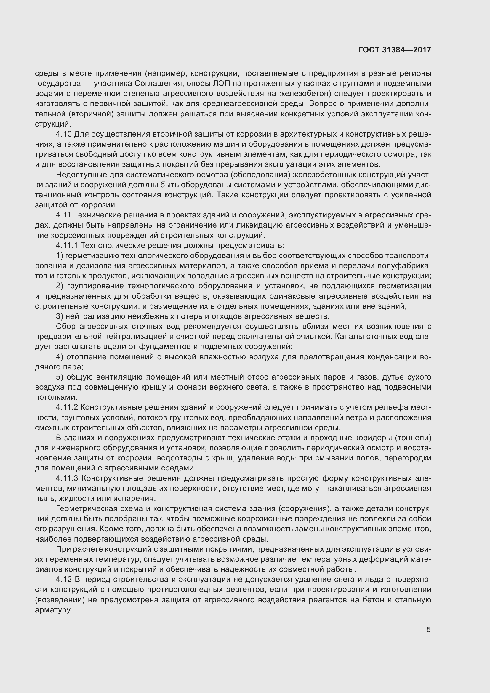 Страница 11 ГОСТ 31384-2017