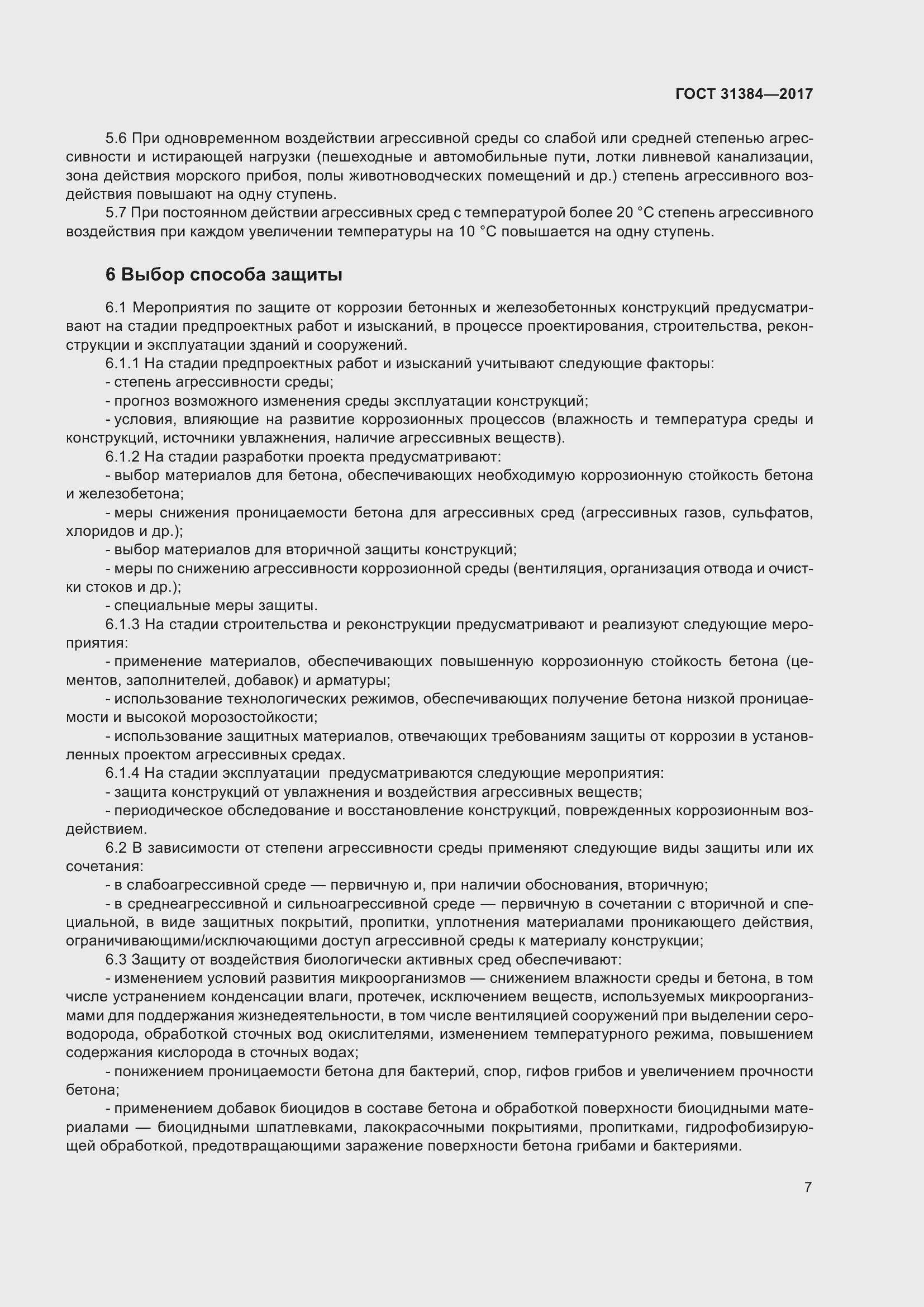 Страница 13 ГОСТ 31384-2017