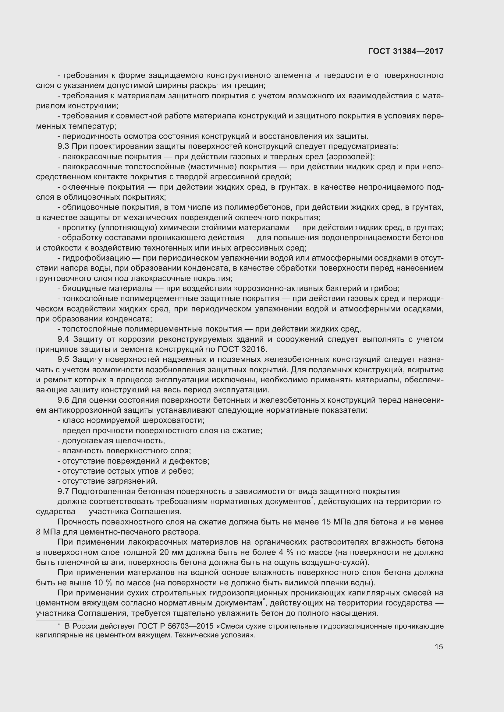 Страница 21 ГОСТ 31384-2017