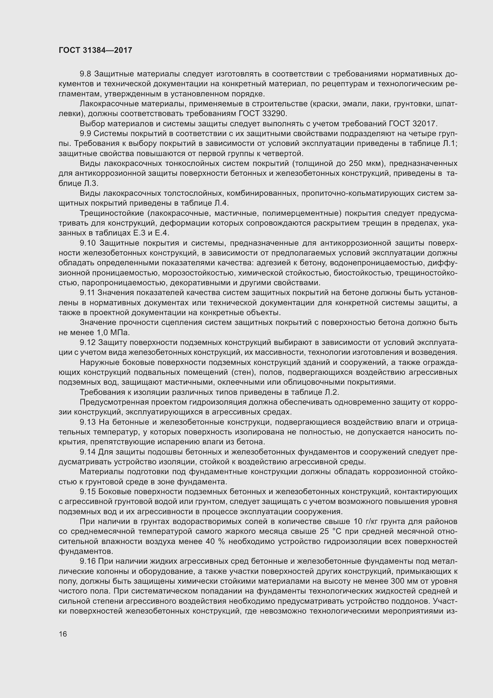 Страница 22 ГОСТ 31384-2017