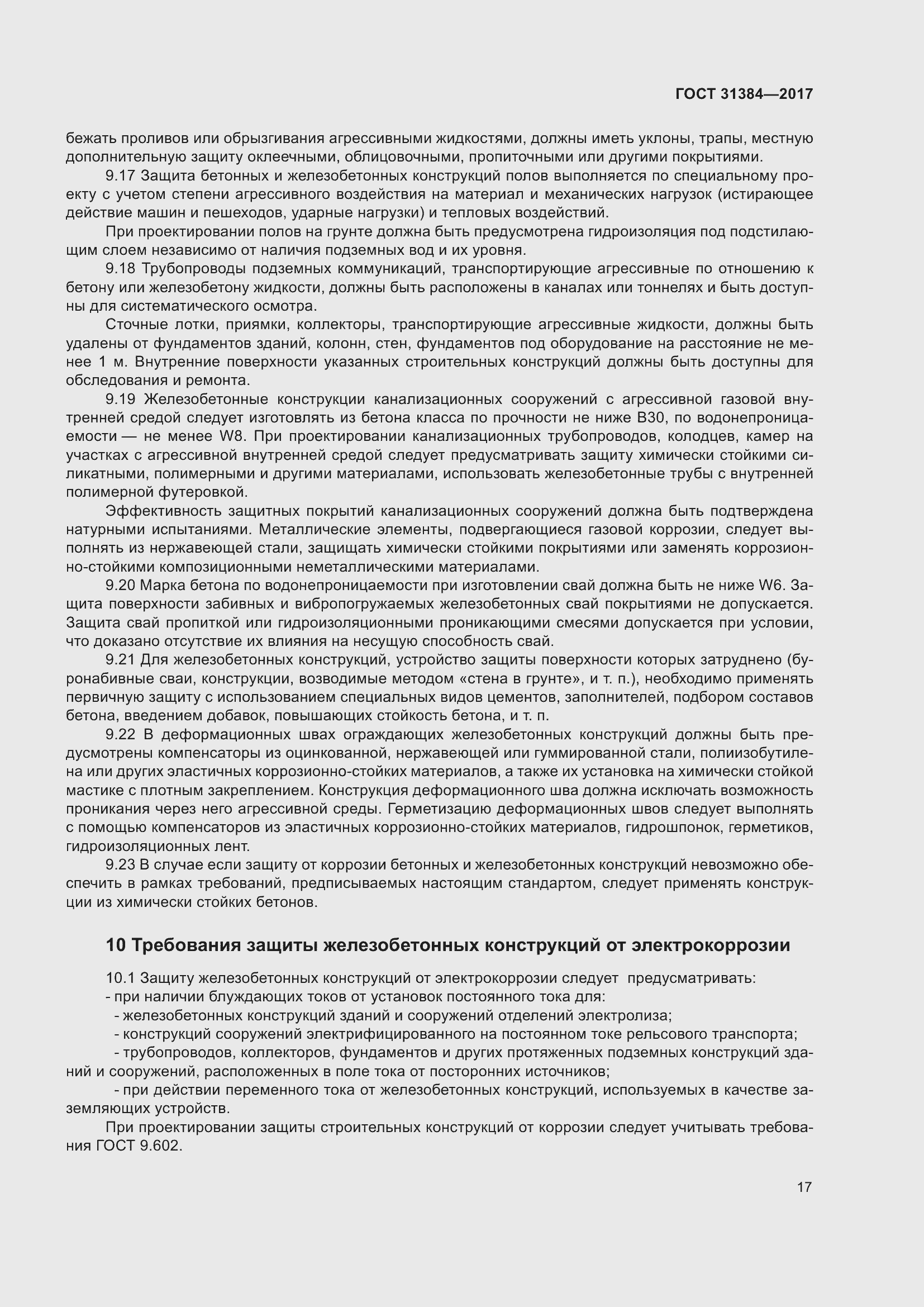 Страница 23 ГОСТ 31384-2017