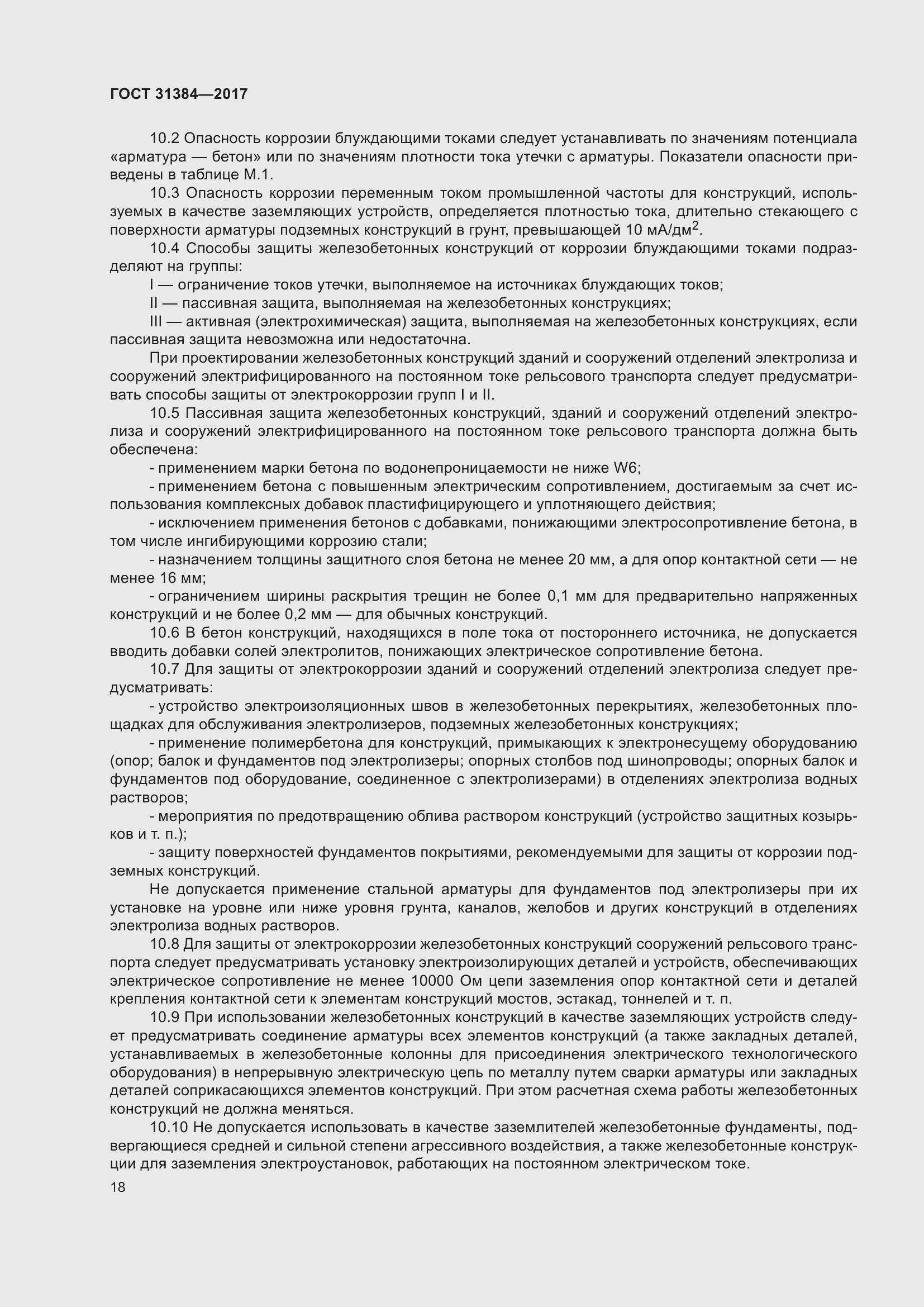 Страница 24 ГОСТ 31384-2017