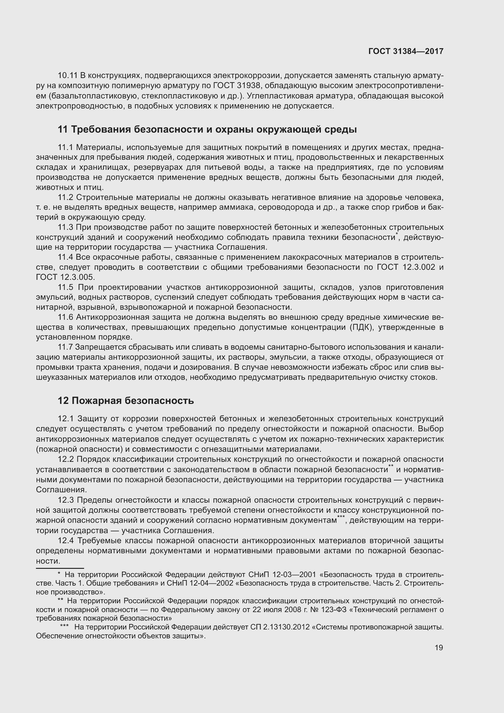 Страница 25 ГОСТ 31384-2017