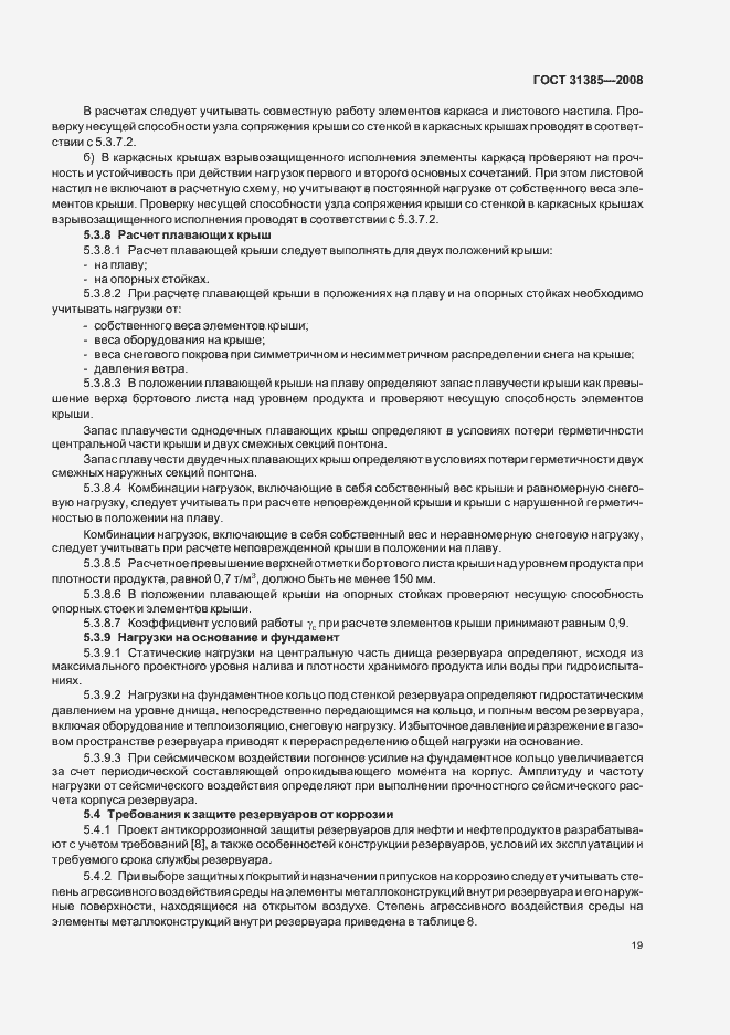 Страница 23 ГОСТ 31385-2008