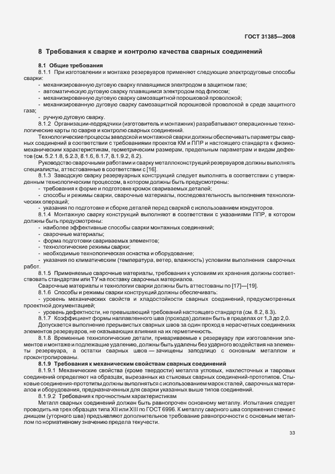 Страница 37 ГОСТ 31385-2008