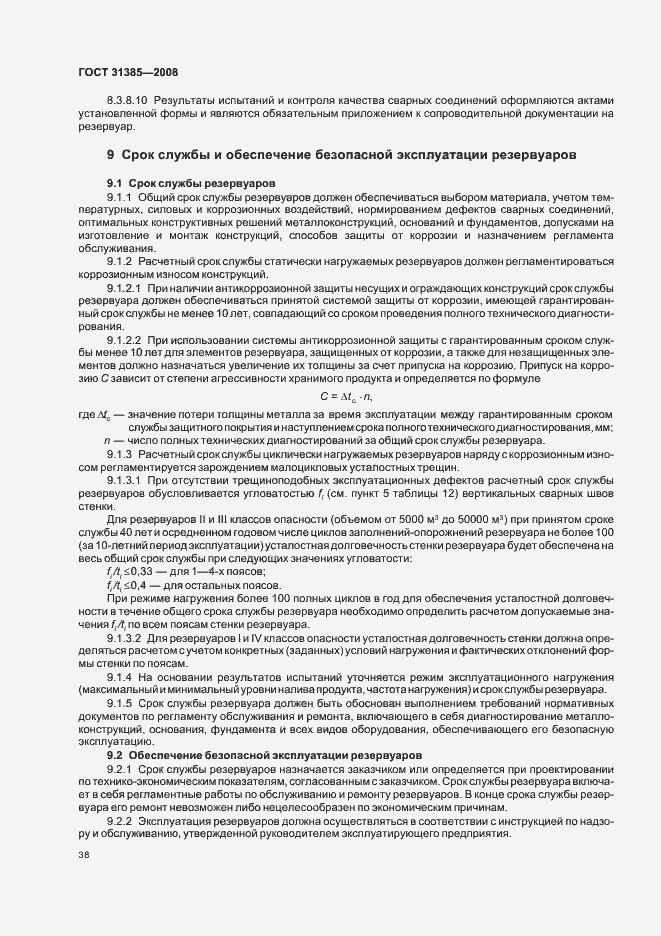Страница 42 ГОСТ 31385-2008